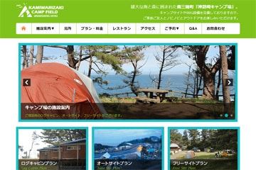 神割崎キャンプ場WEBサイト