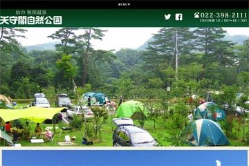 天守閣自然公園オートキャンプ場WEBサイト