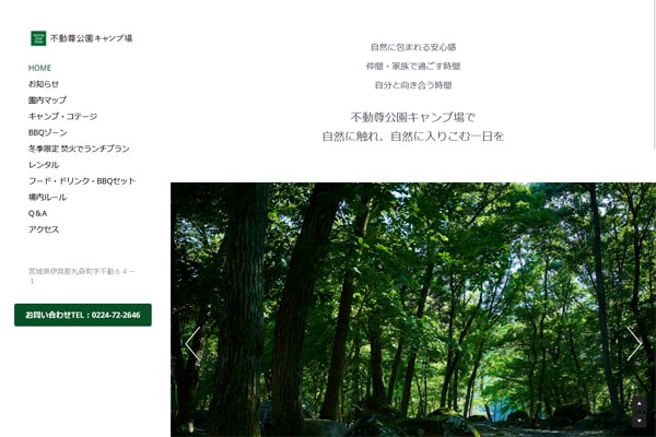 不動尊公園キャンプ場WEBサイト