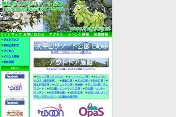 太平山リゾート公園WEBサイト