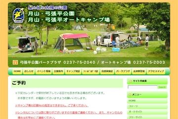 月山・弓張平オートキャンプ場WEBサイト