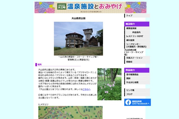 大山自然公園キャンプ場WEBサイト