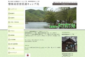 曽原湖キャンプ場WEBサイト