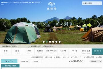 休暇村裏磐梯キャンプ場WEBサイト