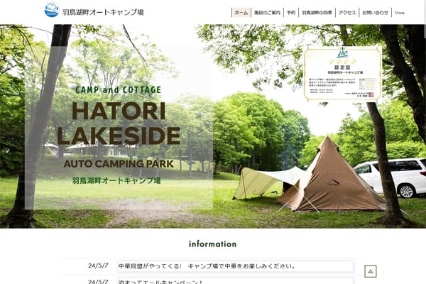 羽鳥湖畔オートキャンプ場WEBサイト