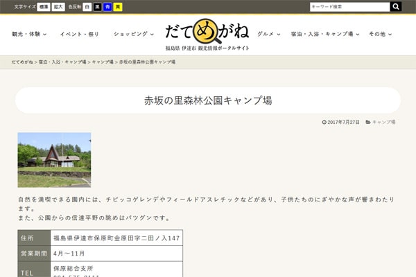 赤坂の里森林公園WEBサイト
