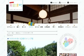 久川ふれあい広場キャンプ場WEBサイト