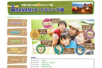 ARANAMIオートキャンプ場WEBサイト