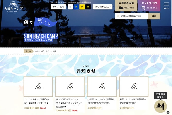 大洗サンビーチキャンプ場WEBサイト
