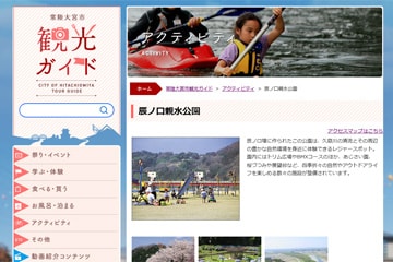 辰ノ口親水公園WEBサイト