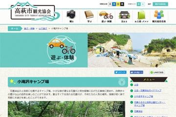 小滝沢キャンプ場WEBサイト
