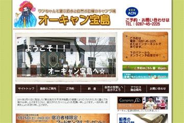 オーキャン宝島WEBサイト