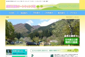 鬼怒川温泉オートキャンプ場WEBサイト