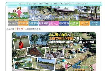 鳥野目河川公園オートキャンプ場WEBサイト