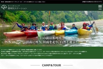 オートキャンプ那珂川ステーションWEBサイト