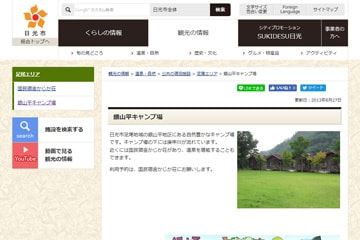 銀山平公園キャンプ場(日光)WEBサイト