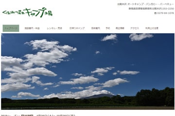 くるみの森キャンプ場WEBサイト