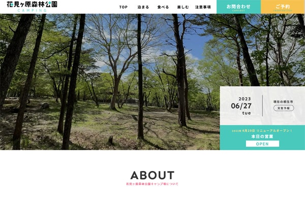 花見ヶ原森林公園キャンプ場WEBサイト