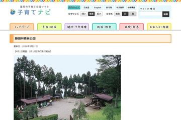 藤田峠森林公園(藤田峠キャンプ場)WEBサイト