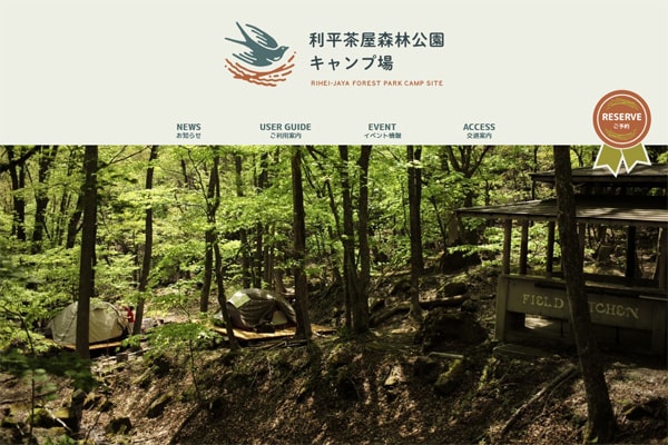 利平茶屋森林公園WEBサイト