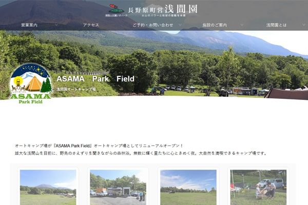 ASAMA Park FieldWEBサイト