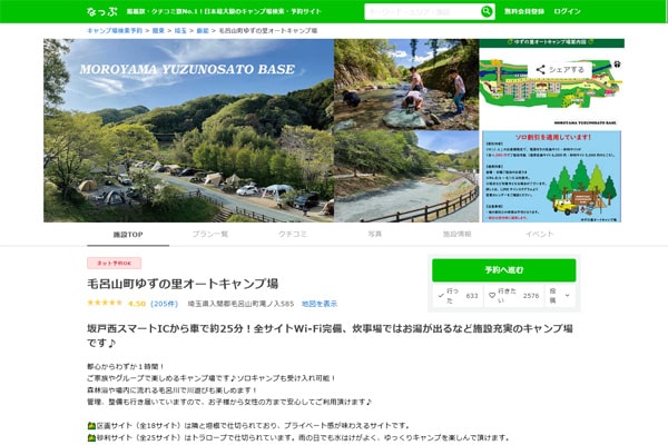 毛呂山町ゆずの里オートキャンプ場WEBサイト