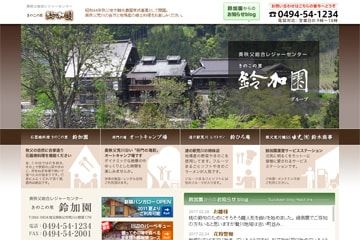 将門の滝オートキャンプ場(鈴加園)WEBサイト