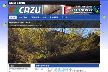 cazuキャンプ場WEBサイト