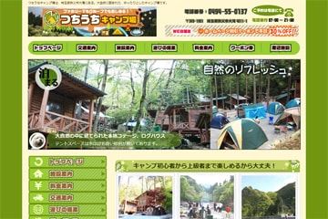 つちうちキャンプ場WEBサイト