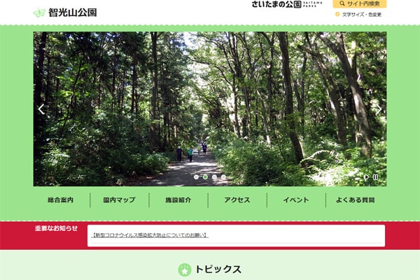 智光山公園キャンプ場WEBサイト