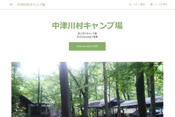 中津川村キャンプ場WEBサイト