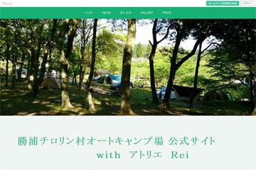 勝浦チロリン村オートキャンプ場WEBサイト
