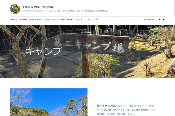 内浦山県民の森キャンプ場WEBサイト
