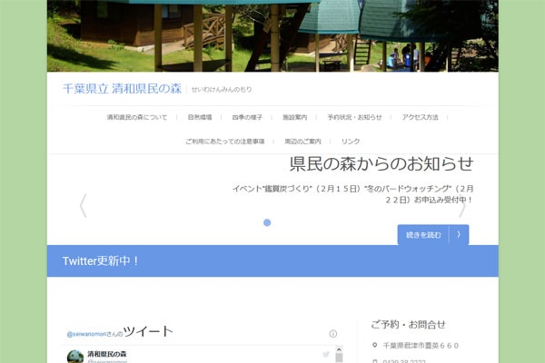 清和県民の森WEBサイト