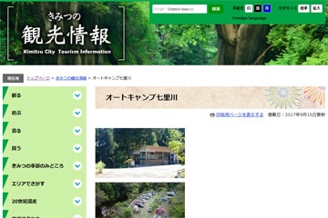 オートキャンプ七里川WEBサイト