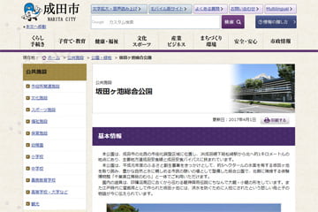 坂田ヶ池総合公園WEBサイト