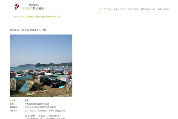 多田良北浜海岸キャンプ場WEBサイト