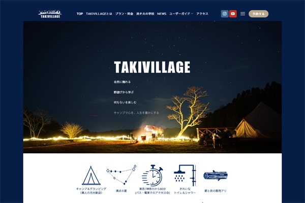 TAKIVILLAGE(タキビレッジ)WEBサイト
