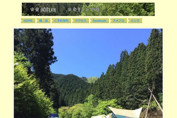 大岳キャンプ場WEBサイト