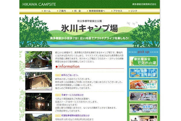 氷川キャンプ場WEBサイト