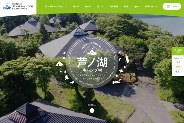 芦ノ湖キャンプ村WEBサイト