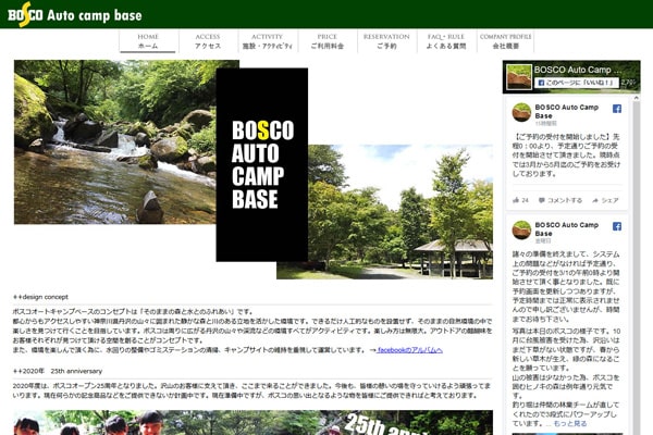 BOSCO Auto Camp Base（ボスコオートキャンプベース）WEBサイト