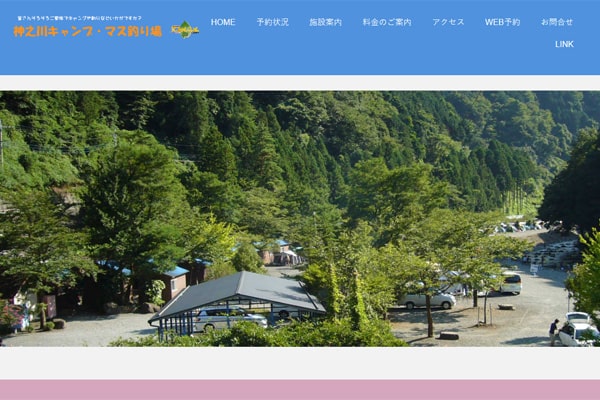 神之川キャンプ場WEBサイト