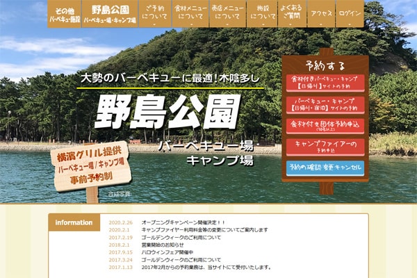 野島公園キャンプ場WEBサイト