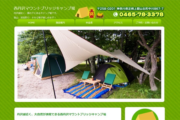 西丹沢マウントブリッジキャンプ場WEBサイト