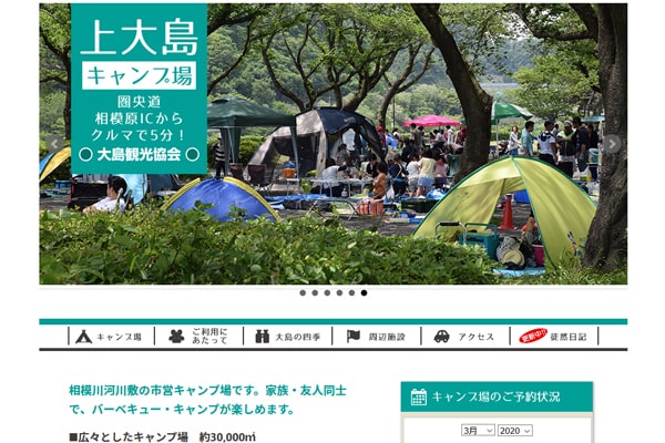 上大島キャンプ場WEBサイト