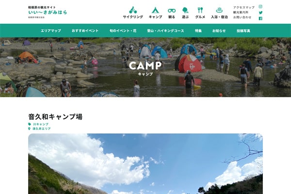 音久和キャンプ場WEBサイト