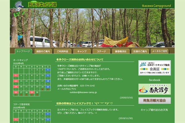 五十沢キャンプ場WEBサイト