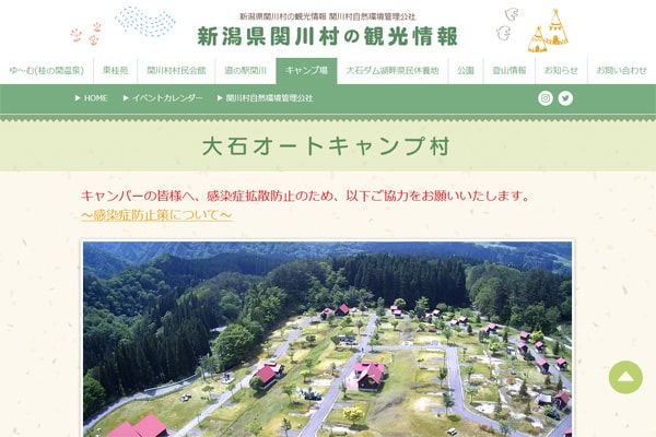 大石オートキャンプ村WEBサイト