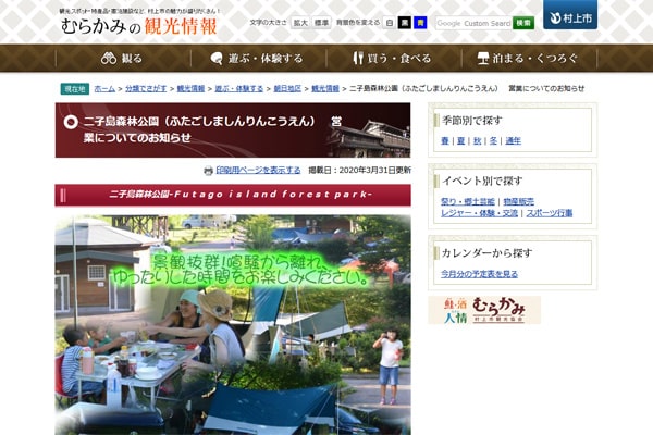 二子島森林公園キャンプ場WEBサイト
